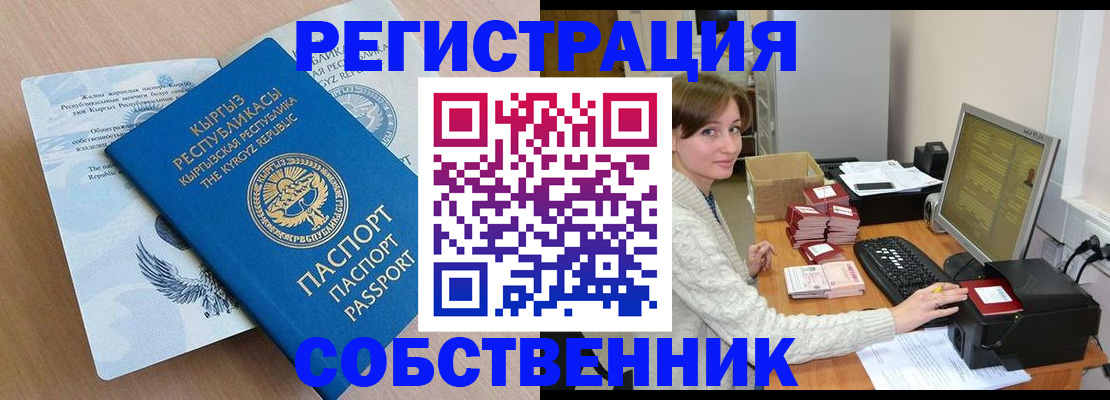 прописка паспорт в Белорецке