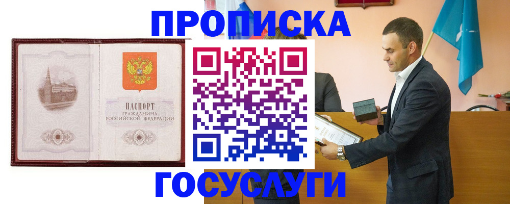 прописка в квартире в Белорецке